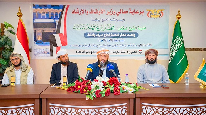 وزير الأوقاف يعقد لقاءاً موسعاً مع المرشدين المرافقين لبعثة الحج اليمنية 1446هـ